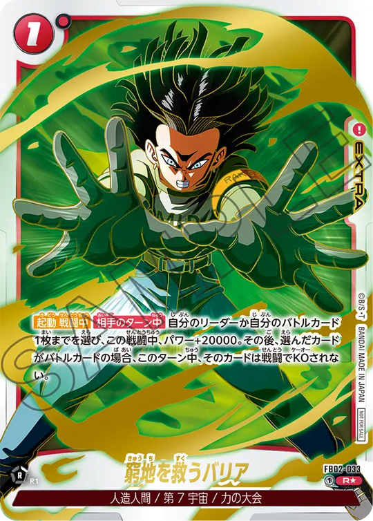 FB02-033 Barrier that Saves from Predicament R★
