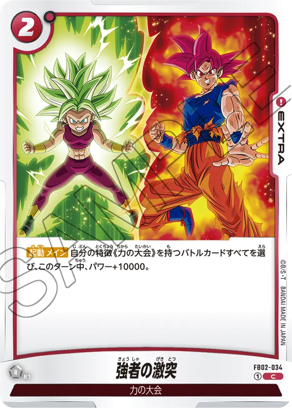 FB02-034 Clash of the Mighty C