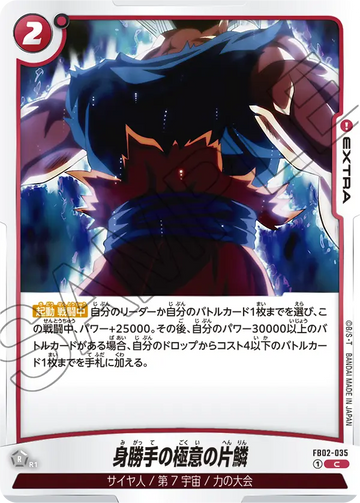 FB02-035 Ultra Instinct -Sign- C