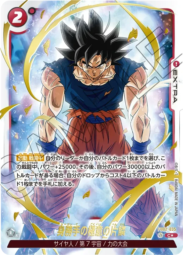 FB02-035 身勝手の極意の片鱗 C★