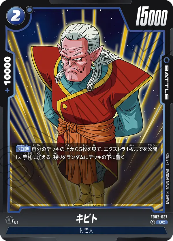 FB02-037 Kibito UC