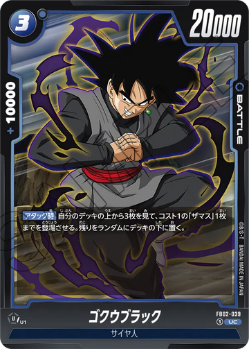 FB02-039 GOKU BLACK UC