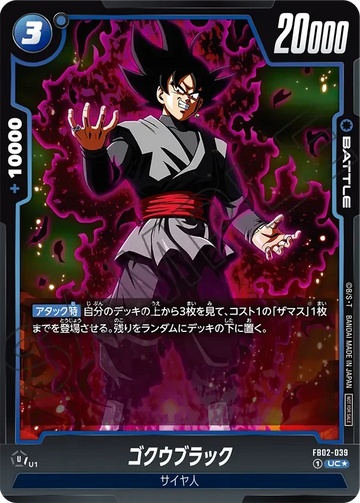 FB02-039 ゴクウブラック UC★