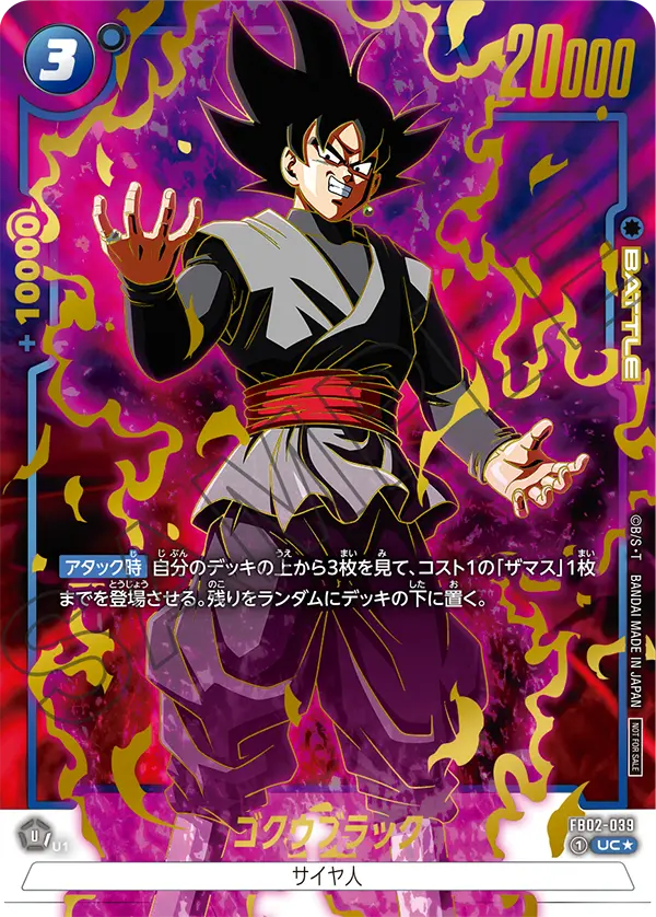 FB02-039 ゴクウブラック UC★