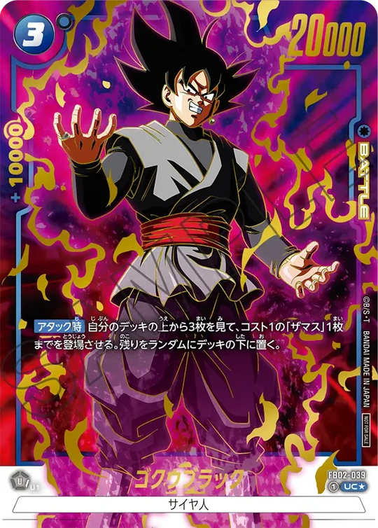 FB02-039 ゴクウブラック