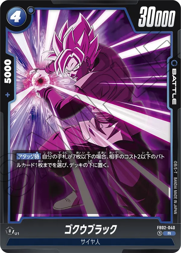 FB02-040 Goku Black R