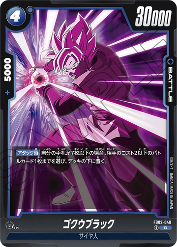 FB02-040 Goku Black R