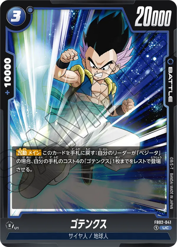 FB02-041 Gotenks UC