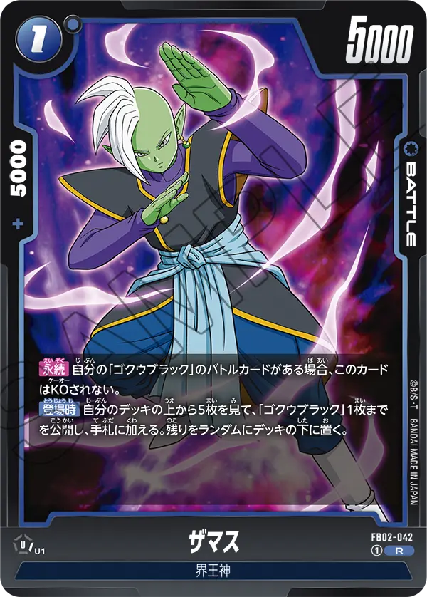 FB02-042 Zamasu R
