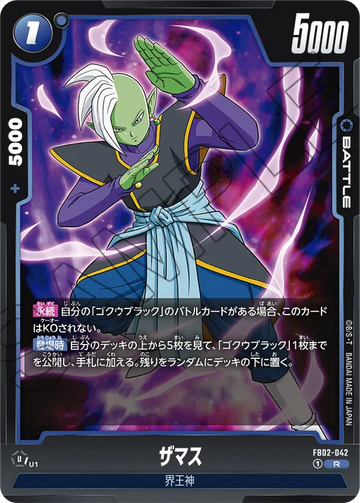 FB02-042 Zamasu R