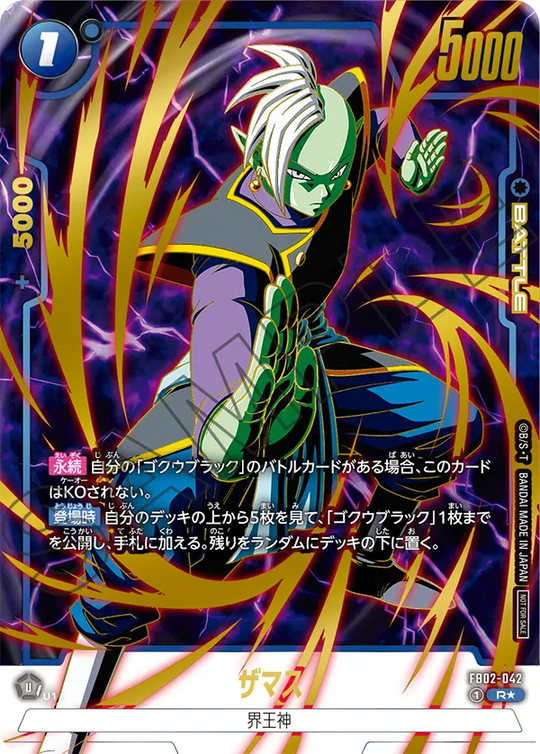 FB02-042 Zamasu R★