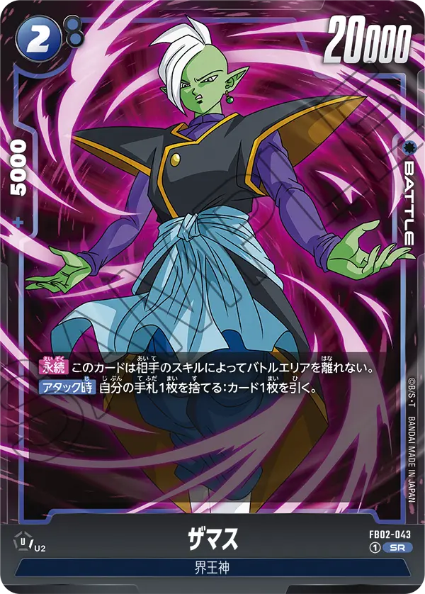 FB02-043 Zamasu SR