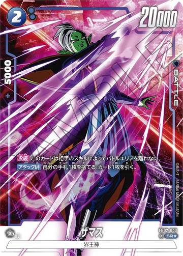 FB02-043 Zamasu SR★