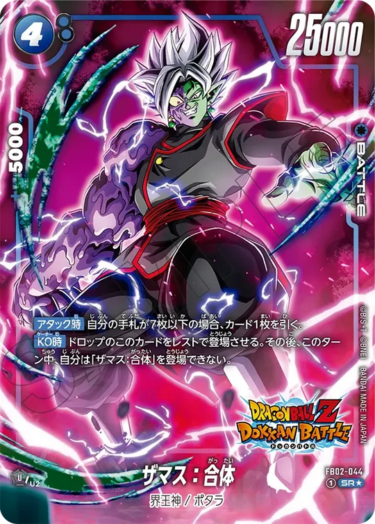 FB02-044 Fusion Zamasu SR★