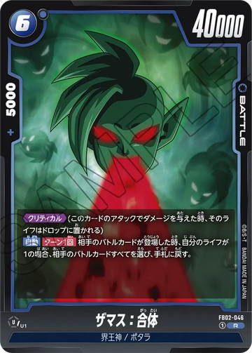 FB02-046 Zamasu: Fused R