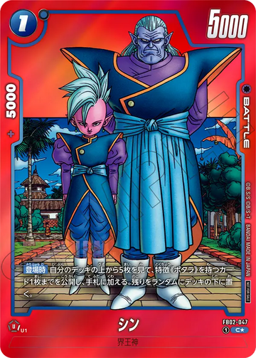 FB02-047 シン C★