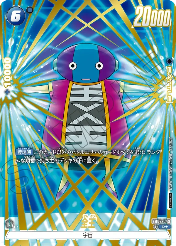 FB02-049 全王 R★