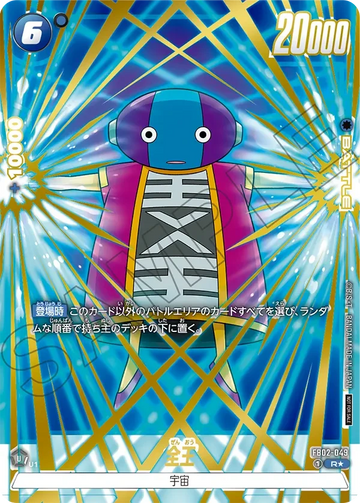FB02-049 全王 R★