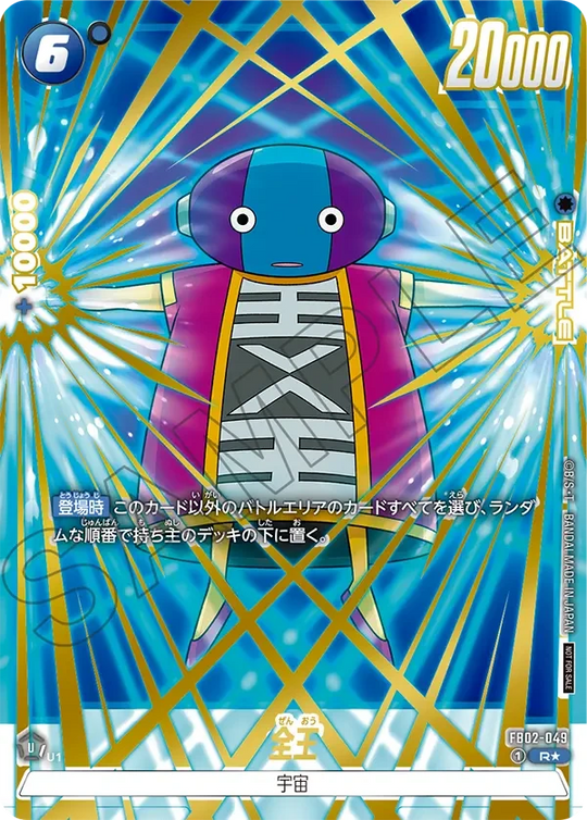 FB02-049 全王 R★