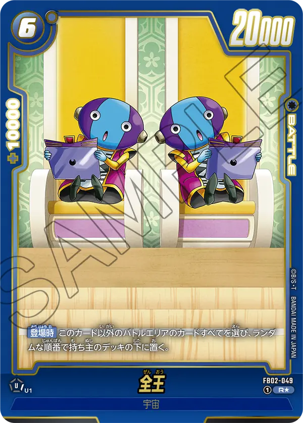FB02-049 Omni-King R★