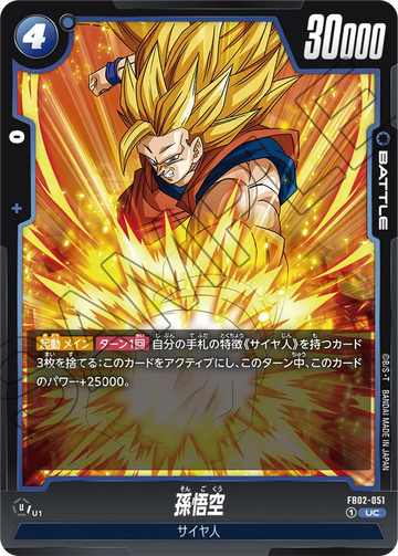 FB02-051 Son Goku UC