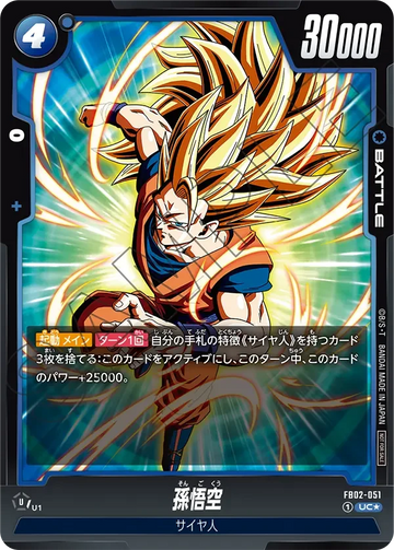 FB02-051 孫悟空 UC★