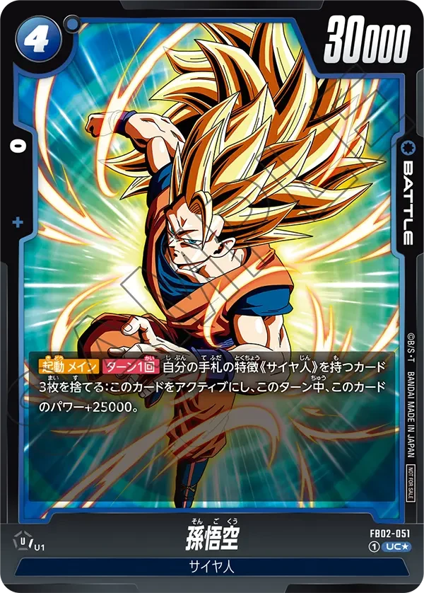 FB02-051 孫悟空