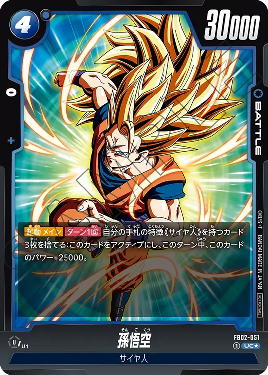 FB02-051 孫悟空