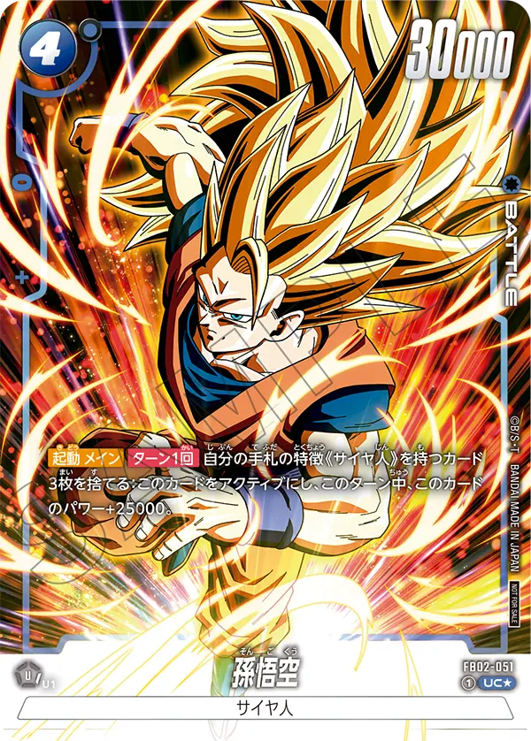 FB02-051 孫悟空 UC★