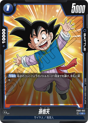 FB02-052 Son Goten C