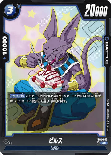FB02-055 Beerus UC