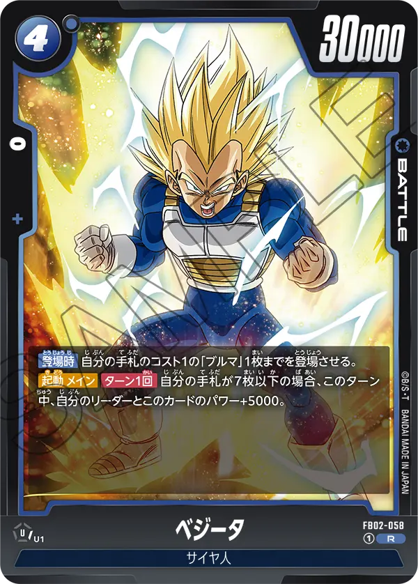 FB02-058 Vegeta R
