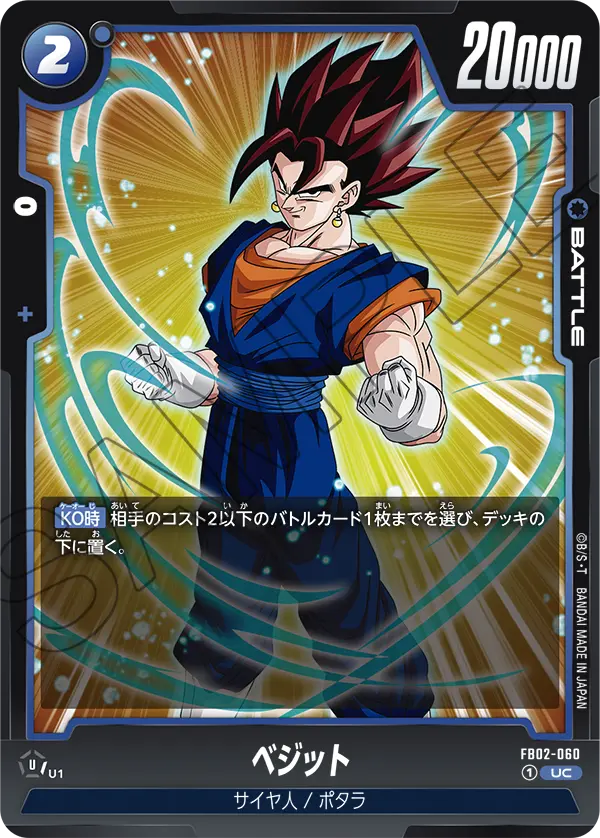 FB02-060 Vegito UC