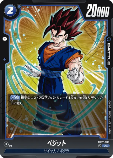 FB02-060 Vegito UC