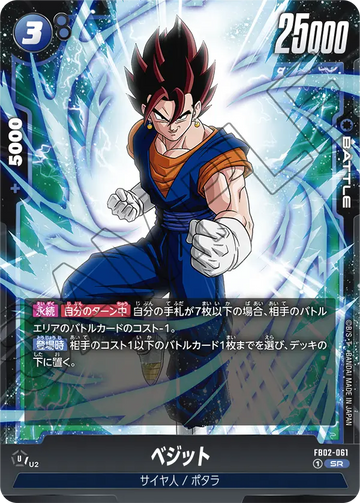 FB02-061 Vegito SR