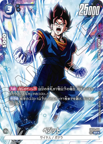 FB02-061 Vegito SR★