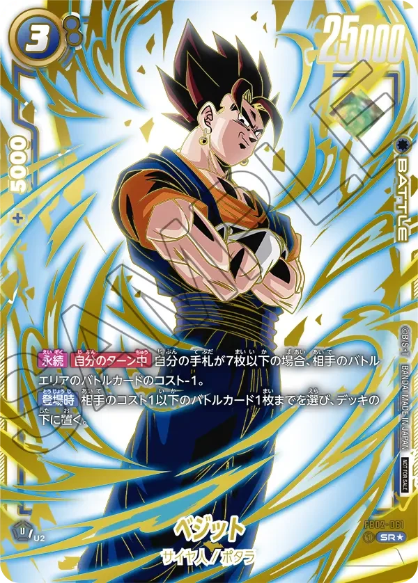 FB02-061 ベジット SR★