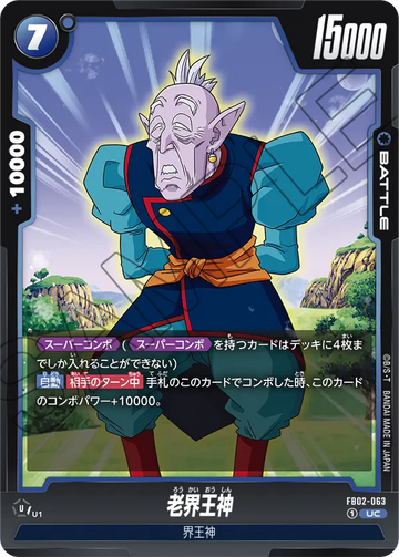 FB02-063 Old Kai UC