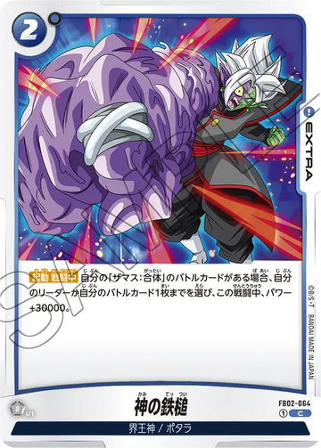FB02-064 God's Hammer C
