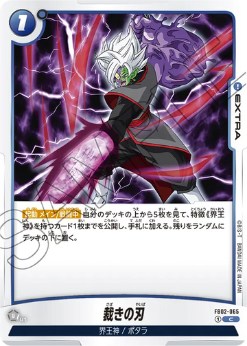 FB02-065 Blade of Judgment C