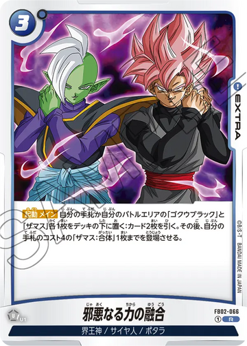 FB02-066 Fusion of Evil Power R