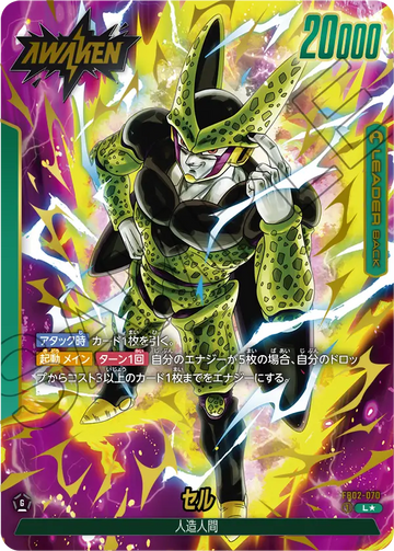 FB02-070 Cell L★