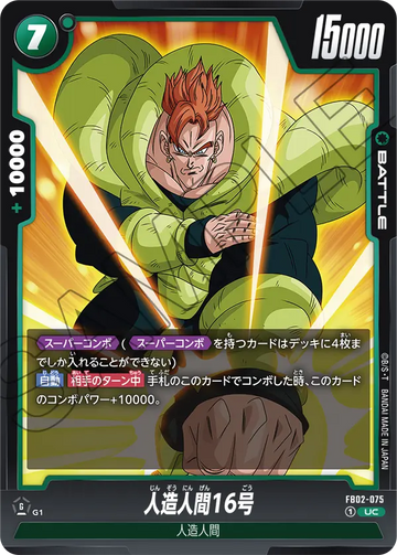 FB02-075 Android 16 UC
