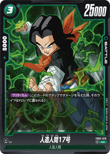 FB02-076 Android 17 UC