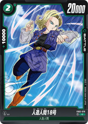 FB02-078 Android 18 C