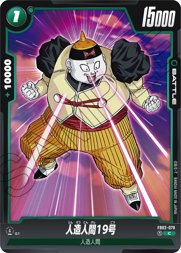 FB02-079 Android 19 C