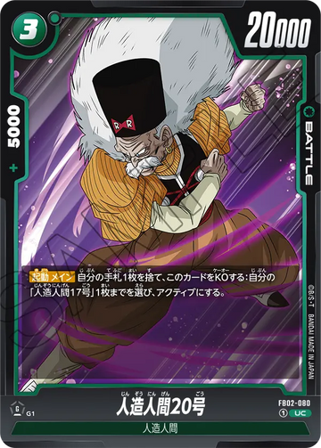 FB02-080 Android 20 UC