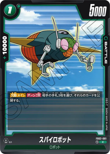 FB02-081 Spy Robot C