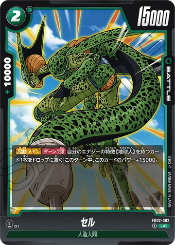 FB02-082 Cell UC