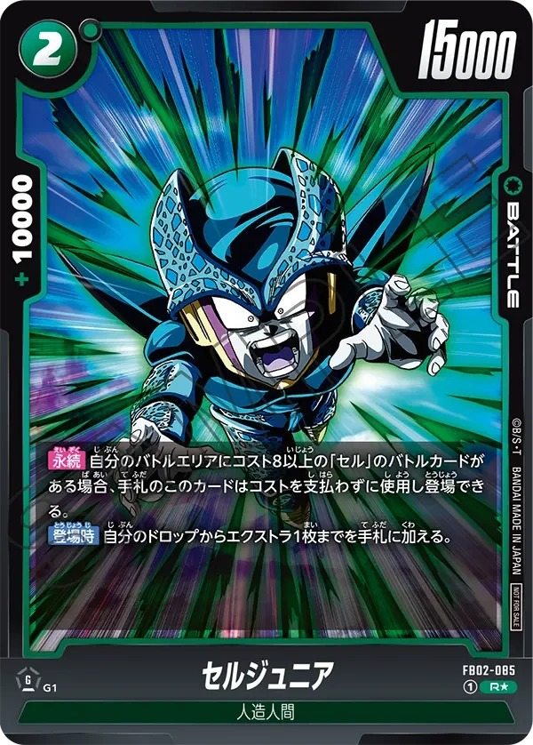 FB02-085 セルジュニア R★